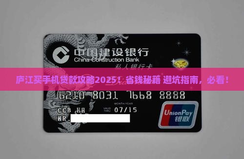 庐江哪里能贷款买手机