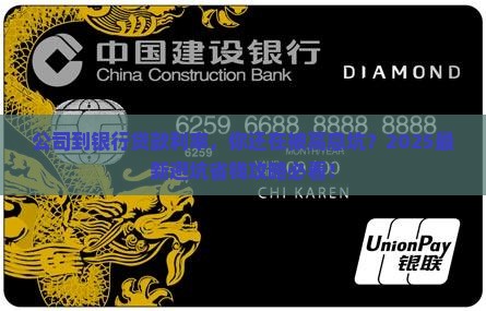 公司到银行贷款利率