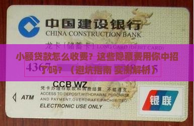 小额贷款怎么收费