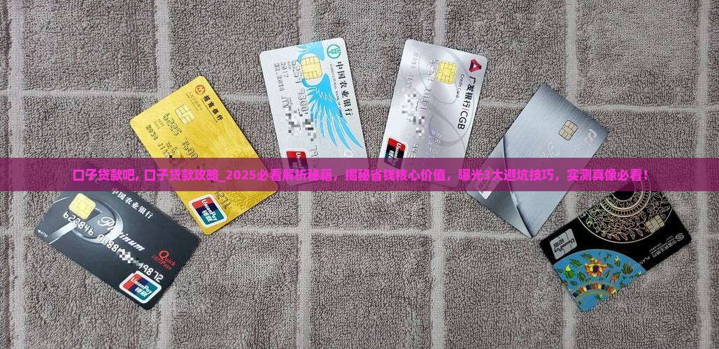 口子贷款吧