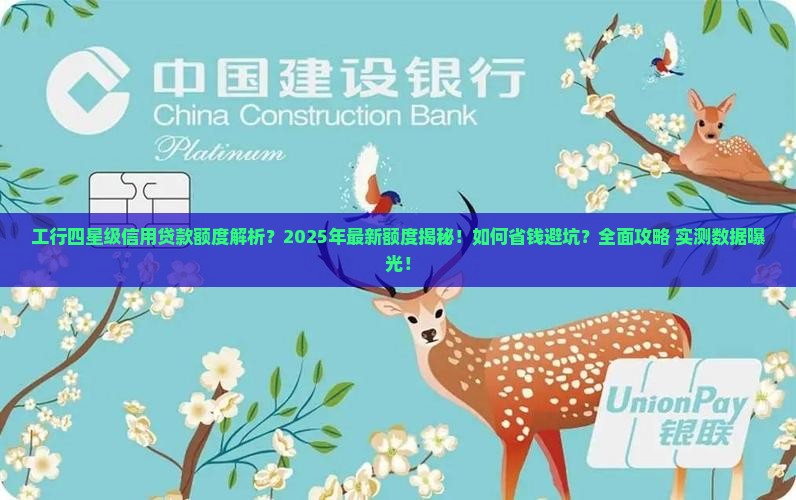 工行四星级信用贷款额度