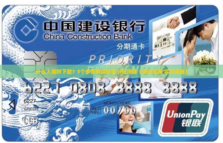 什么小额贷款秒下款