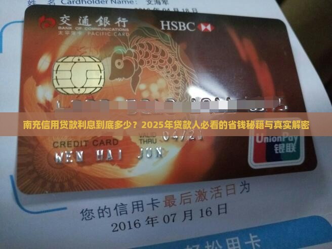 南充信用贷款利息多少