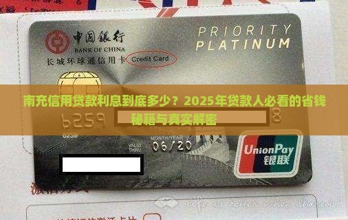 南充信用贷款利息多少