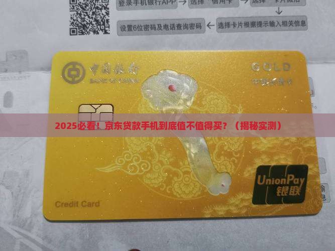 京东贷款手机