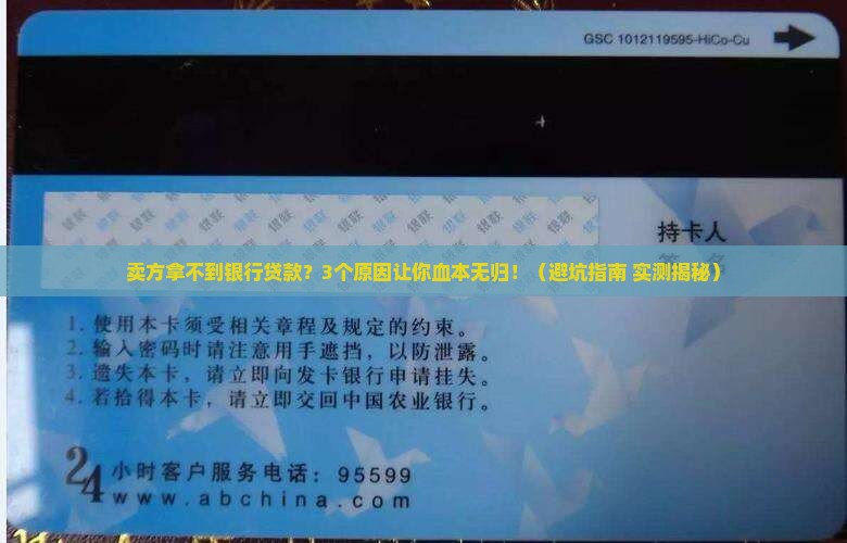 卖方拿不到银行贷款