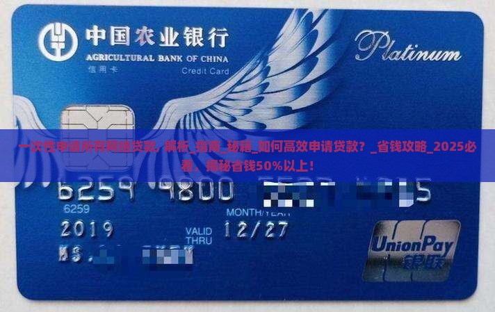 一次性申请所有网络贷款