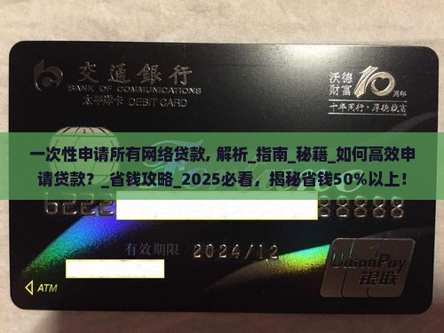 一次性申请所有网络贷款