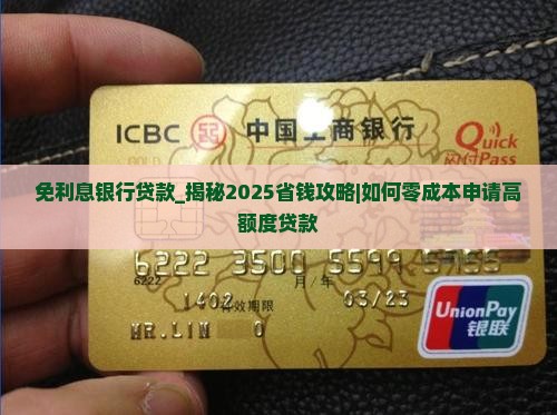 免利息银行贷款