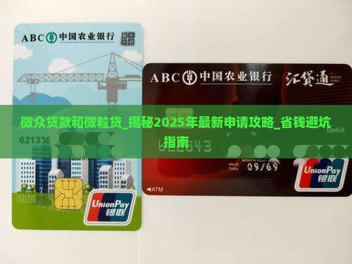 微众贷款和微粒贷