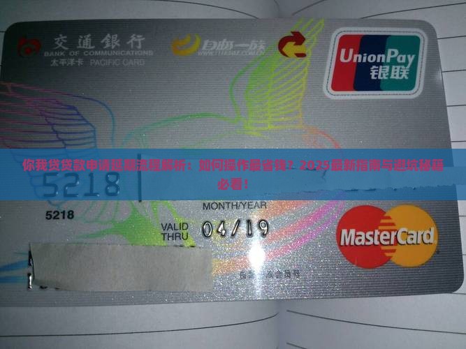 你我贷贷款申请延期流程