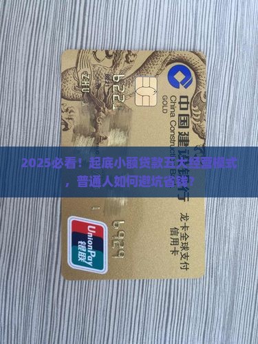 小额贷款五大经营模式