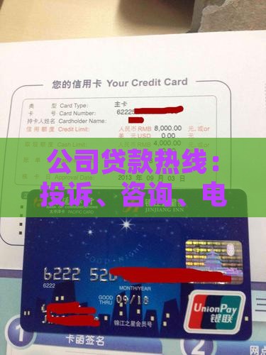 公司贷款热线