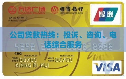 公司贷款热线