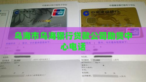 乌海贷款助贷中心电话