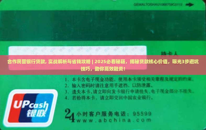 合作民营银行贷款