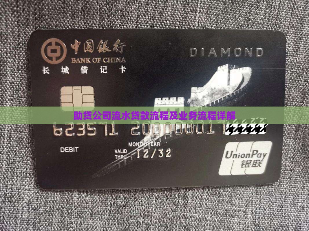 助贷公司流水贷款流程