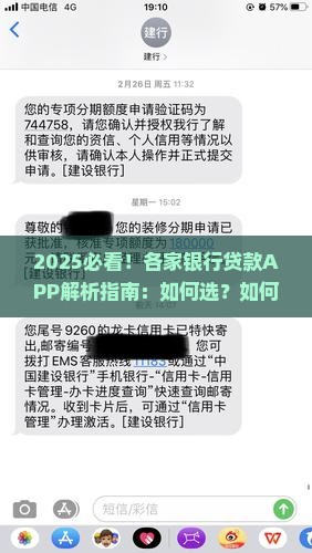 各家银行的贷款app
