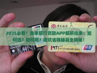 各家银行的贷款app