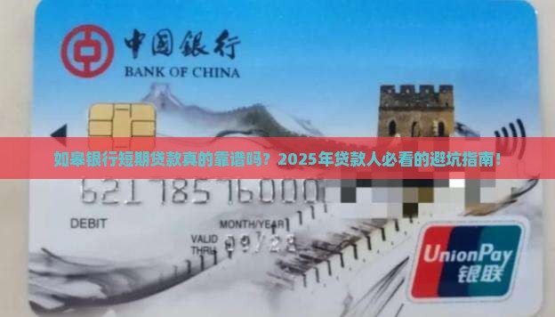 如皋银行短期贷款