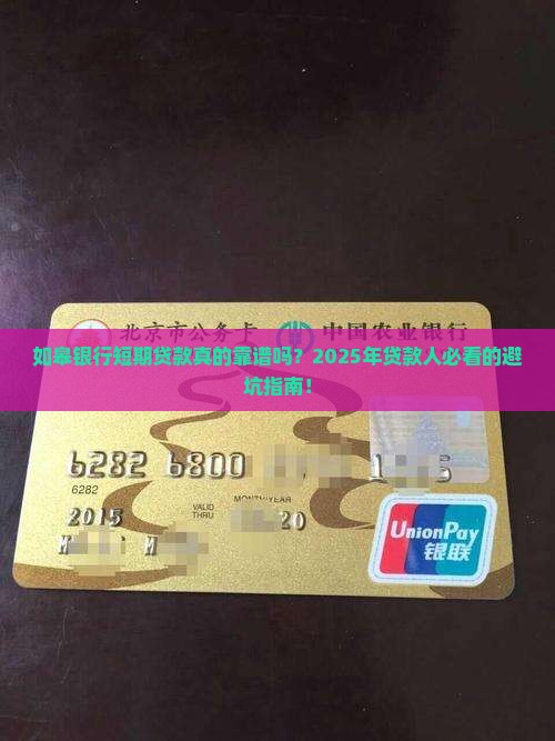 如皋银行短期贷款
