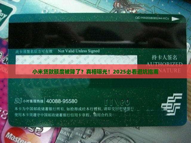 小米贷款额度被降低了 小米贷款额度被降低了