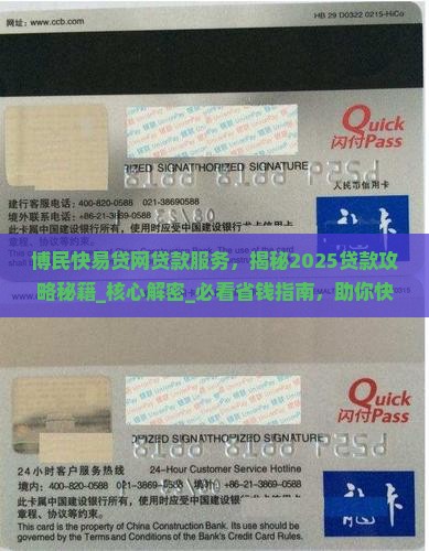 博民快易贷网贷款服务