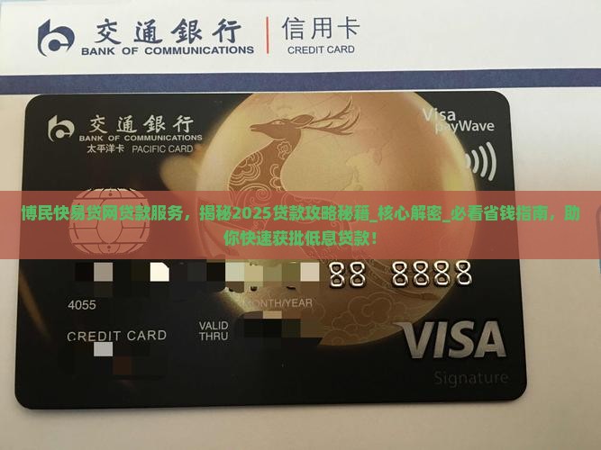 博民快易贷网贷款服务