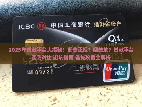 市面上常见的贷款平台有