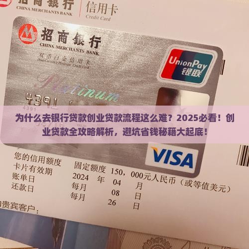 去银行贷款创业贷款流程