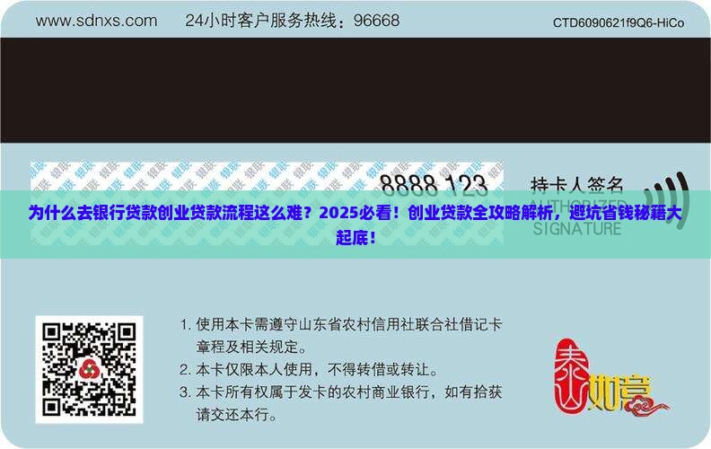 去银行贷款创业贷款流程
