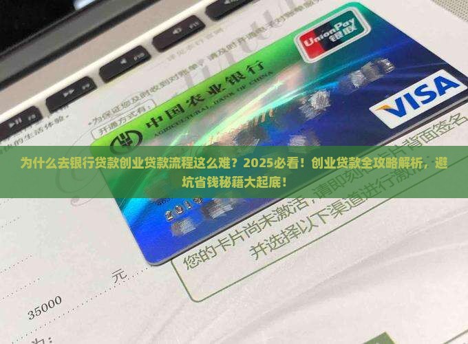 去银行贷款创业贷款流程