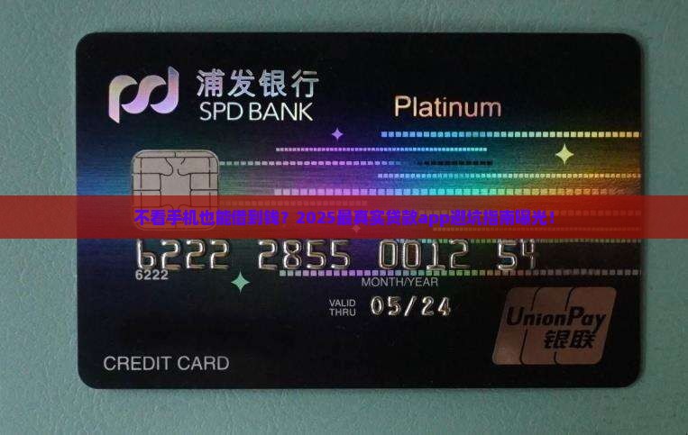 不看手机的贷款app