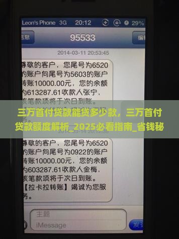 三万首付贷款能贷多少款