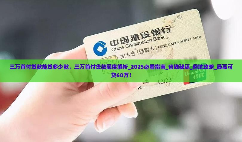 三万首付贷款能贷多少款