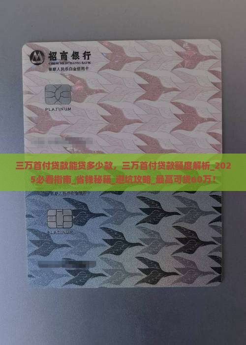 三万首付贷款能贷多少款