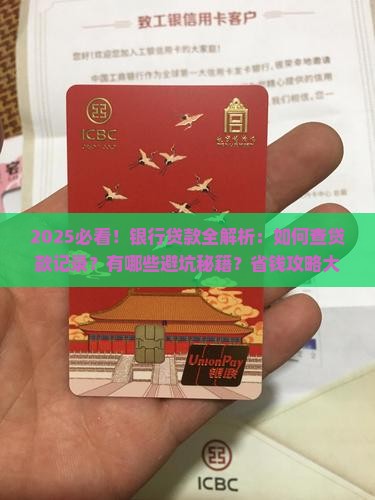 会查出我在银行的贷款吗