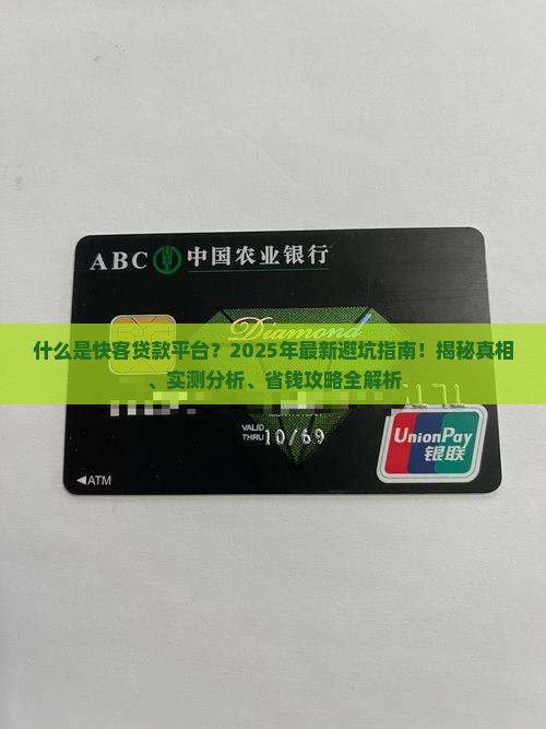 什么是快客贷款平台