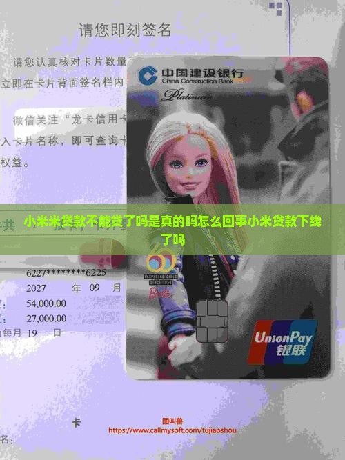 小米米贷款不能贷了吗