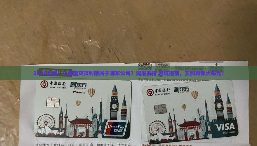 小金罐贷款属于哪个公司