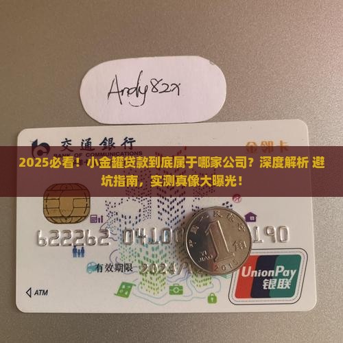 小金罐贷款属于哪个公司
