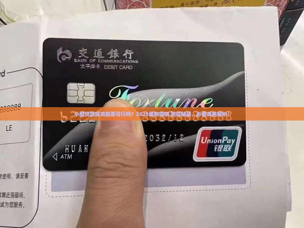 小额贷款可以投资股票吗