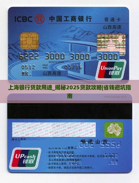 上海银行贷款用途