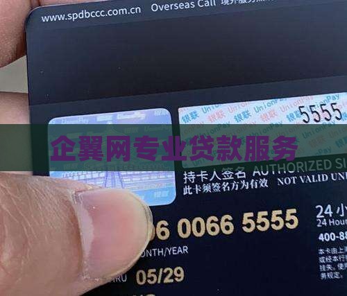 企翼网网络贷款