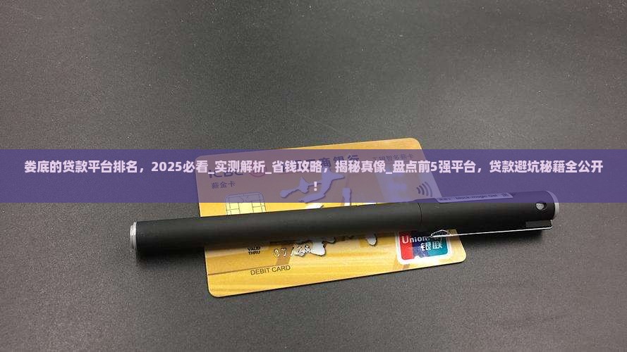 娄底的贷款平台排名