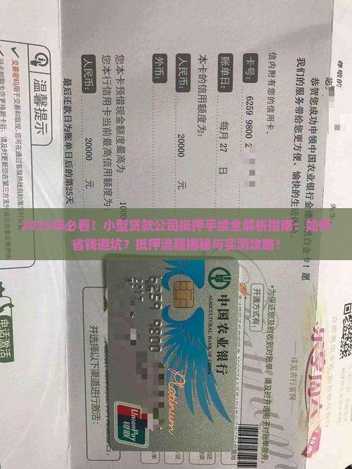 小型贷款公司抵押手续