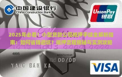 小型贷款公司抵押手续