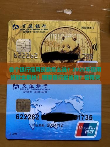 各个银行信用贷款 各个银行信用贷款