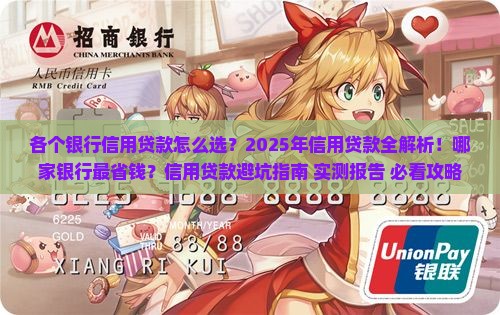 各个银行信用贷款 各个银行信用贷款