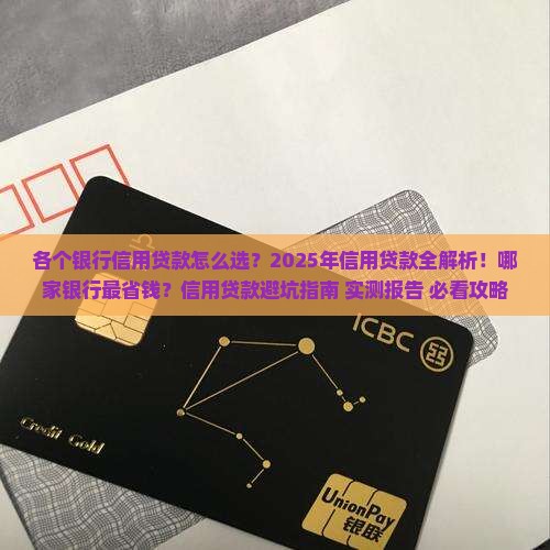 各个银行信用贷款 各个银行信用贷款